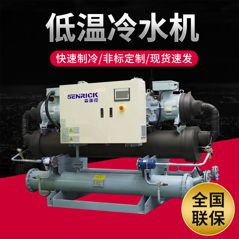 低溫冷水機組有什么特點？